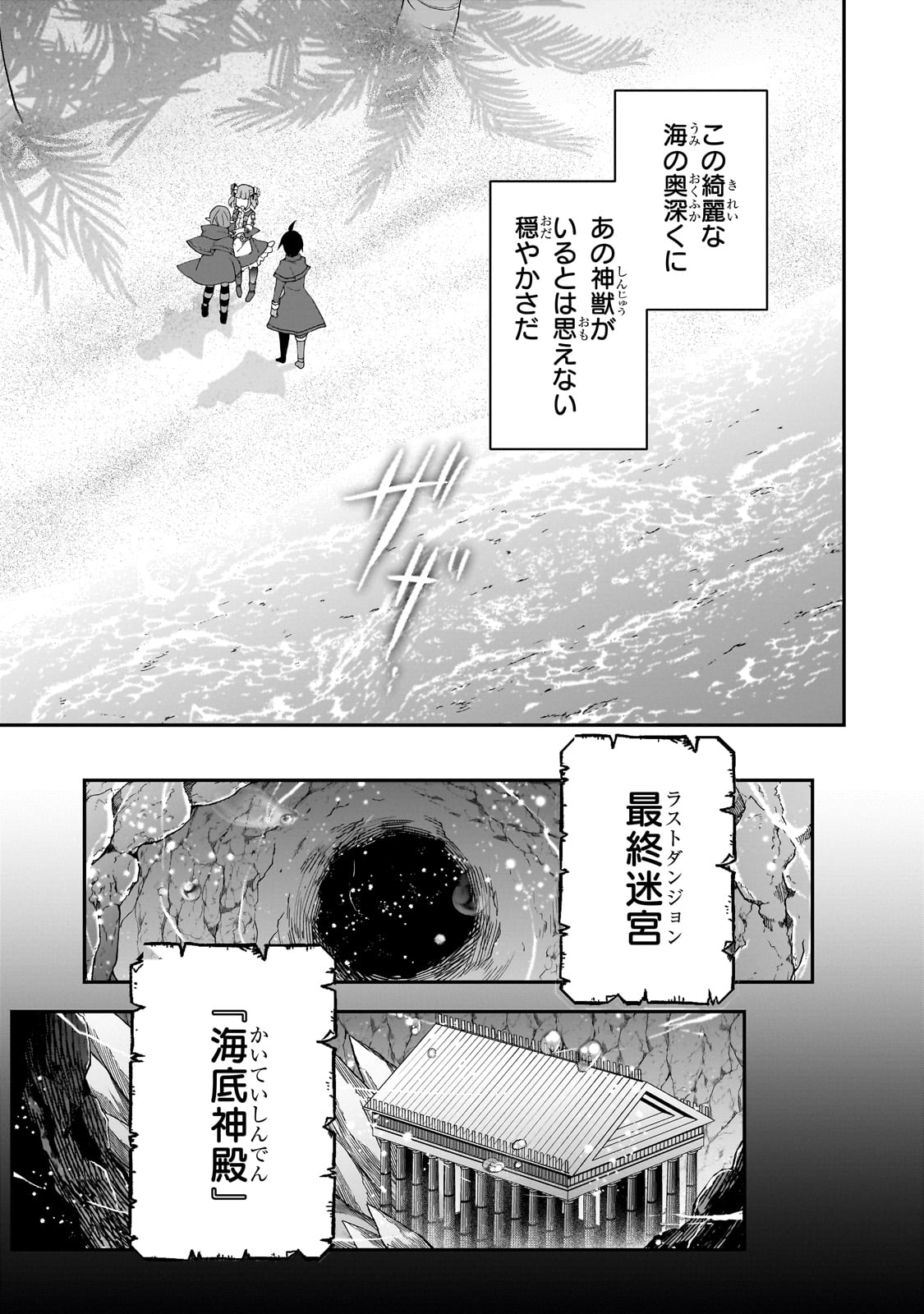 Shinja Zero no Megami-sama to Hajimeru Isekai Kouryaku - Chapter 38 - Page 29
